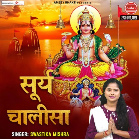 Surya Chalisa | Boomplay Music