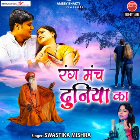 Rang Manch Duniya Ka | Boomplay Music