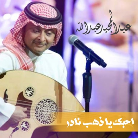 Ahebk Ya Zahab Nader | Boomplay Music