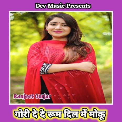 Gori De De Room Dil Me | Boomplay Music