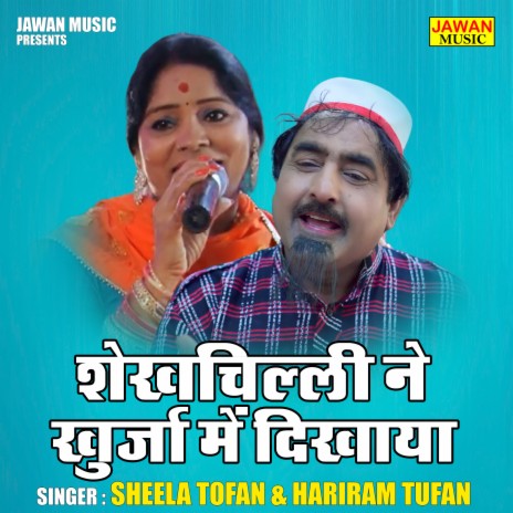 Shokhchilli Ne Khurja Me Dikhaya ft. Hariram Tufan | Boomplay Music