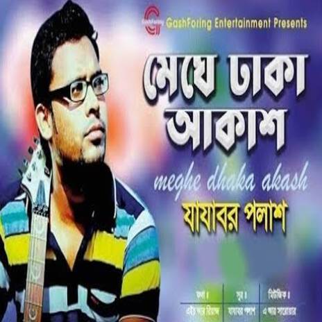 Meghe Dhaka Akash | Boomplay Music