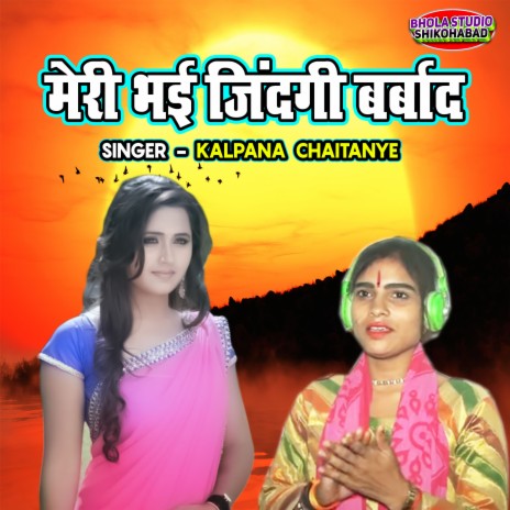 Meri Bhayi Zindagi Barbad | Boomplay Music