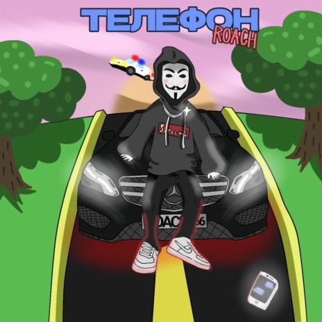 Телефон (prod. by 34Beats) | Boomplay Music