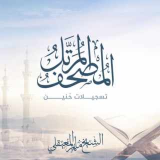 Al Sheikh Maher Al Muaiqly