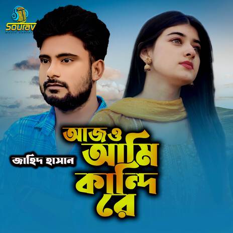 Ajo Ami Kandi Re | Boomplay Music