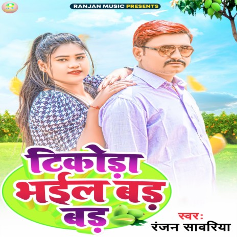 Tikodha Bhail Badh Badh | Boomplay Music