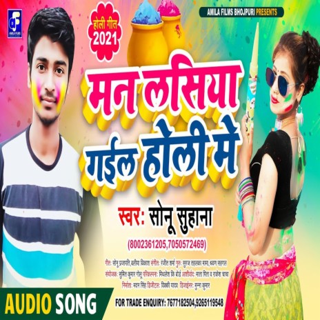 Man Lasiya Gael Holi Mein | Boomplay Music