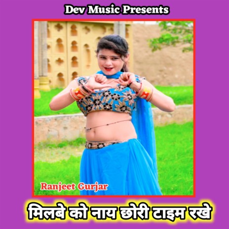 Milbe Ko Naay chhori Time Rakhe | Boomplay Music