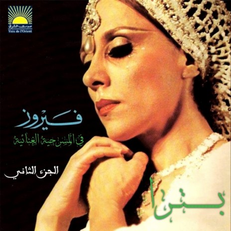 ALA AIN EL MAY YA SAMRA (Nasri Shamsedine) | Boomplay Music