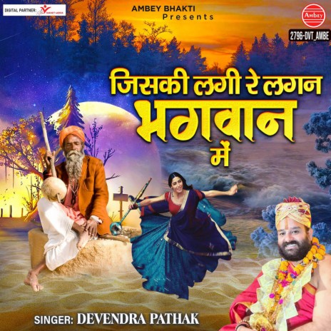 Jiski Lagi Re Lagan Bhagwan Mein | Boomplay Music