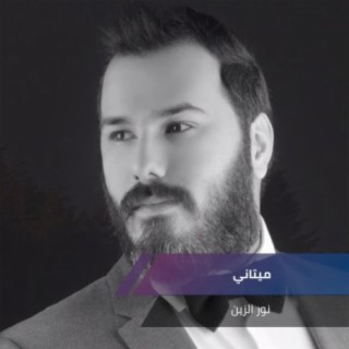 ميتاني