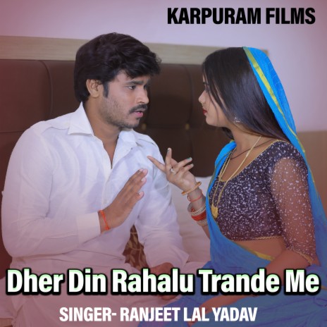 Dher Din Rahalu Trande Me (Bhojpuri) | Boomplay Music