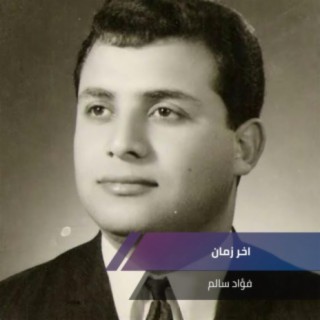 اخر زمان