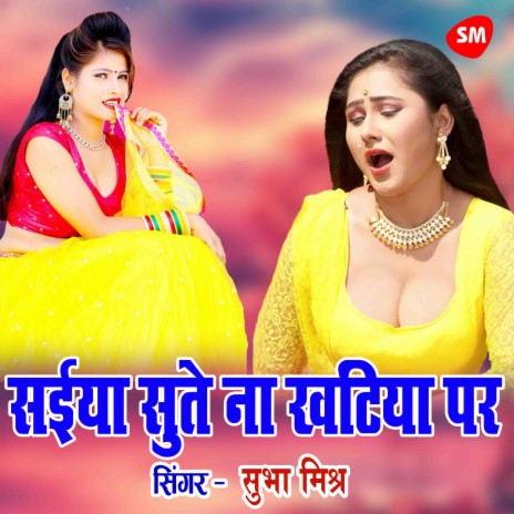 Saaiya Sute Na Khatiya Par | Boomplay Music