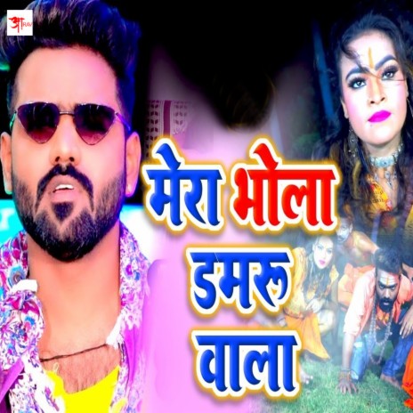 Mera Bhola Damru Wala | Boomplay Music