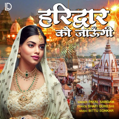 Haridwar Ko Jaungi | Boomplay Music