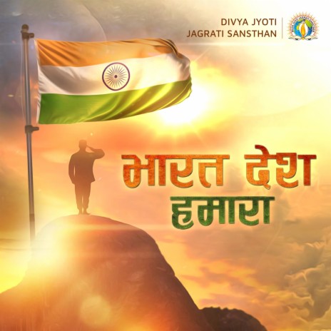 Bharat Desh Humara | Boomplay Music