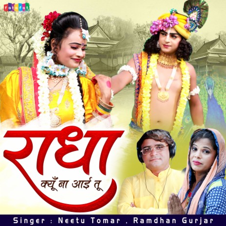 Radha Kyu Na Aai Tu ft. Ramdhan Gurjar | Boomplay Music