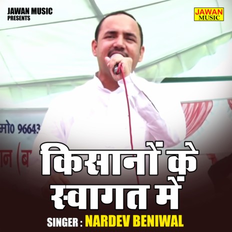 Kisanon Ke Svagat Mein | Boomplay Music