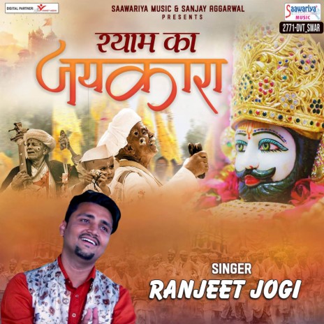 Shyam Ka Jaikara | Boomplay Music