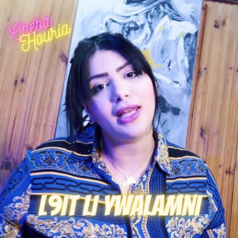 L9it Li Ywalamni ft. Kader Zakzouk | Boomplay Music