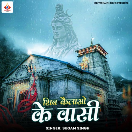 Shiv Kailasho Ke Vaashi | Boomplay Music