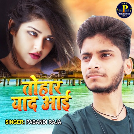 Tohar Yaad Aai | Boomplay Music