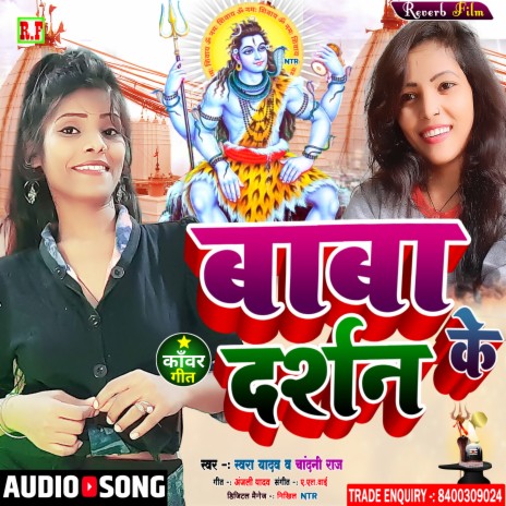 Baba Ke Darshan Karawa Ho (Bolbam Song 2022) ft. Chandni Raj | Boomplay Music