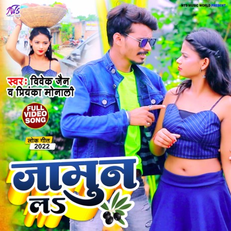 Jamun L ft. Priyanka Monali | Boomplay Music