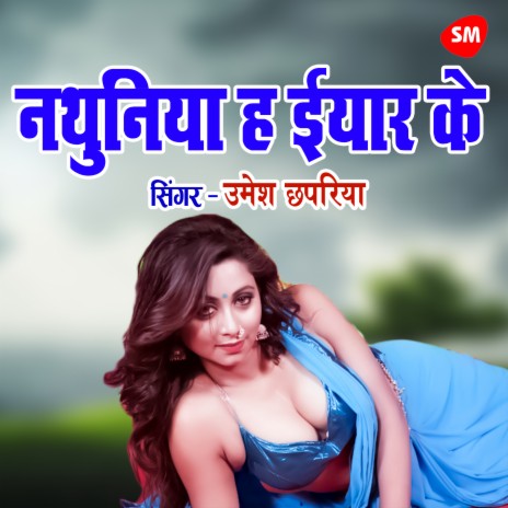 Nthuniya Hai Eyaar Ke | Boomplay Music