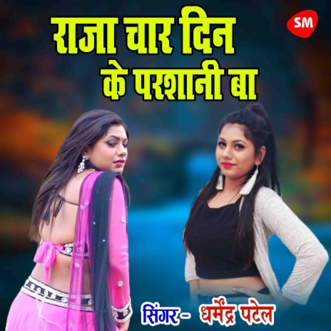 Raja Chaar Din Ke Pareshani Ba | Boomplay Music