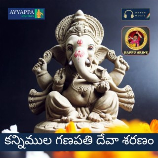 Kannimula Ganapathi Deva Sharanam