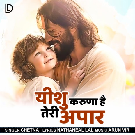 Yishu Karuna Hai Teri Apar | Boomplay Music