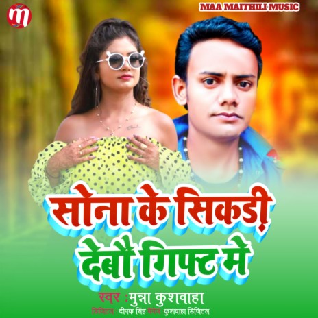 Sona Ke Sikri Debau Gift Me (Maithili)