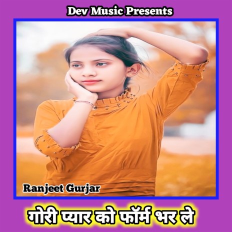 Gori Pyaar Ko Form Bhar Le | Boomplay Music