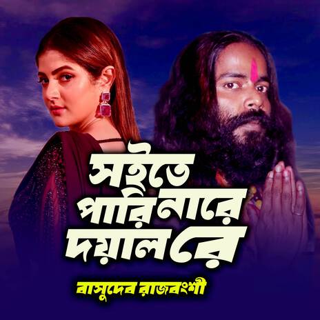 Soite Pari Nare Doyal Re | Boomplay Music