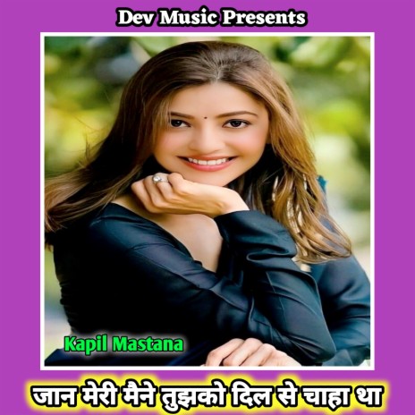 Jaan Meri Maine Tujko Dil Se Chaha Tha | Boomplay Music