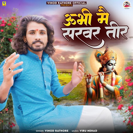 Ubhi Main Sarwara Teer | Boomplay Music