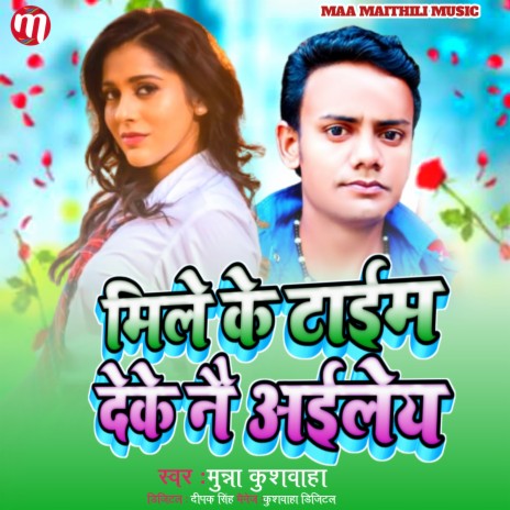 Mile Ke Time Deke Nai Ailey (Maithili) | Boomplay Music