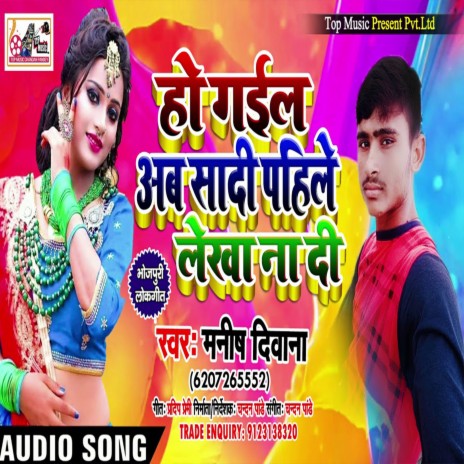 Ho Gail Ab Shadi (Bhojpuri) | Boomplay Music