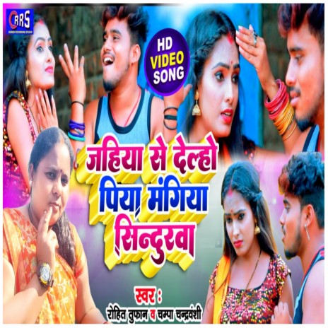 Jahiya Se Delho Piya Magiya Sendurwa (khortha jhumar) ft. champa Chandrwanci | Boomplay Music