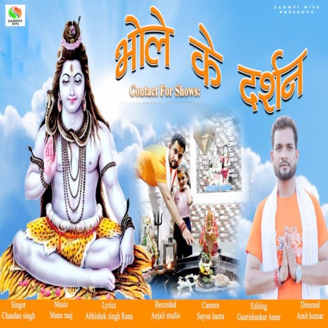 Bhole Ke Darshan | Boomplay Music