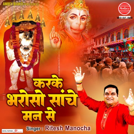 Karke Bharoso Sanche Man Se | Boomplay Music