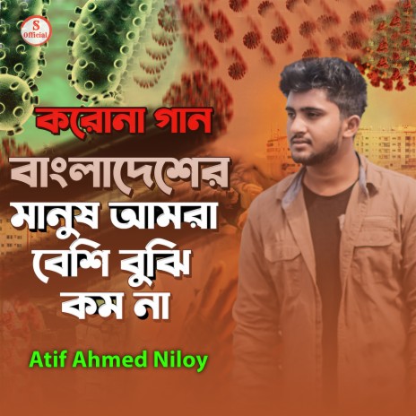 Bangladesher Manush Amra | Boomplay Music