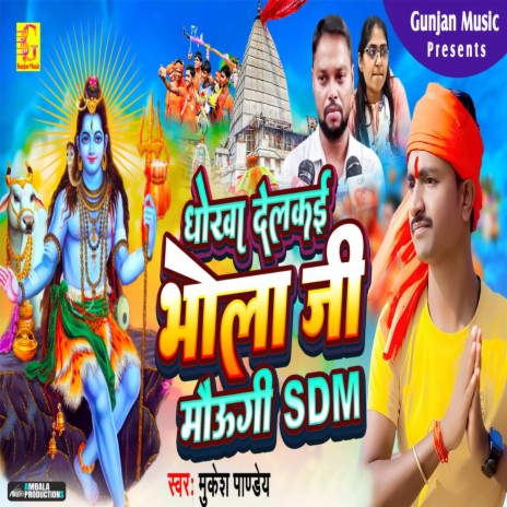 Dhokha Delkai Bhola Ji Maugi SDM | Boomplay Music