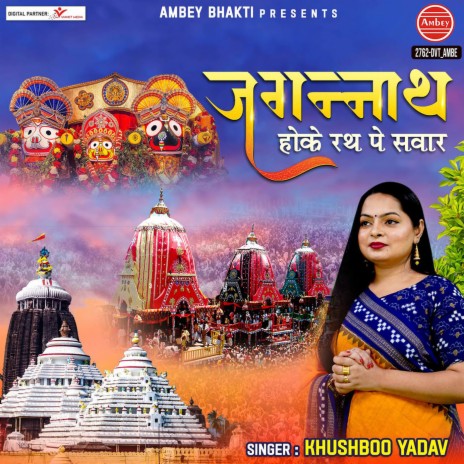 Jagannath Hoke Rath Pe Sawar | Boomplay Music