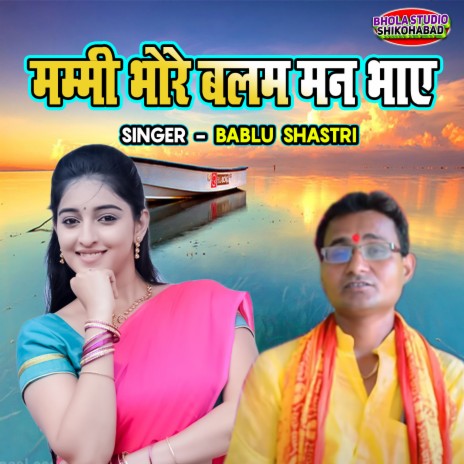 Mammi Bhore Balam Man Bhaye | Boomplay Music