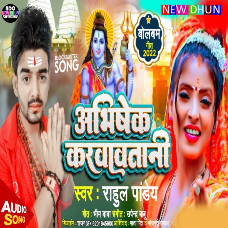 Abhishek Karwawtani (Bhojpuri Bolbam Song) | Boomplay Music