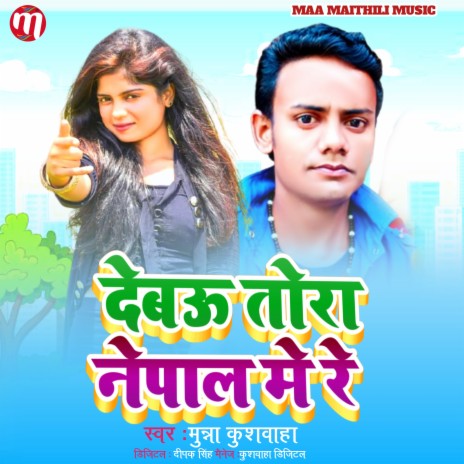 Debau Tora Nepal Me Re (Maithili) | Boomplay Music